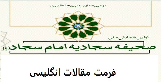 فرمت انگلیسی - بدون سربرگ همایش